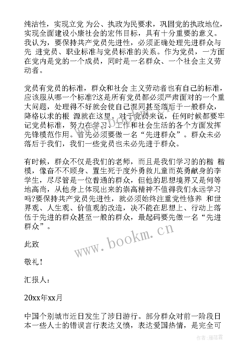 2023年预备党员转正思想汇报应用文短文学(汇总6篇)