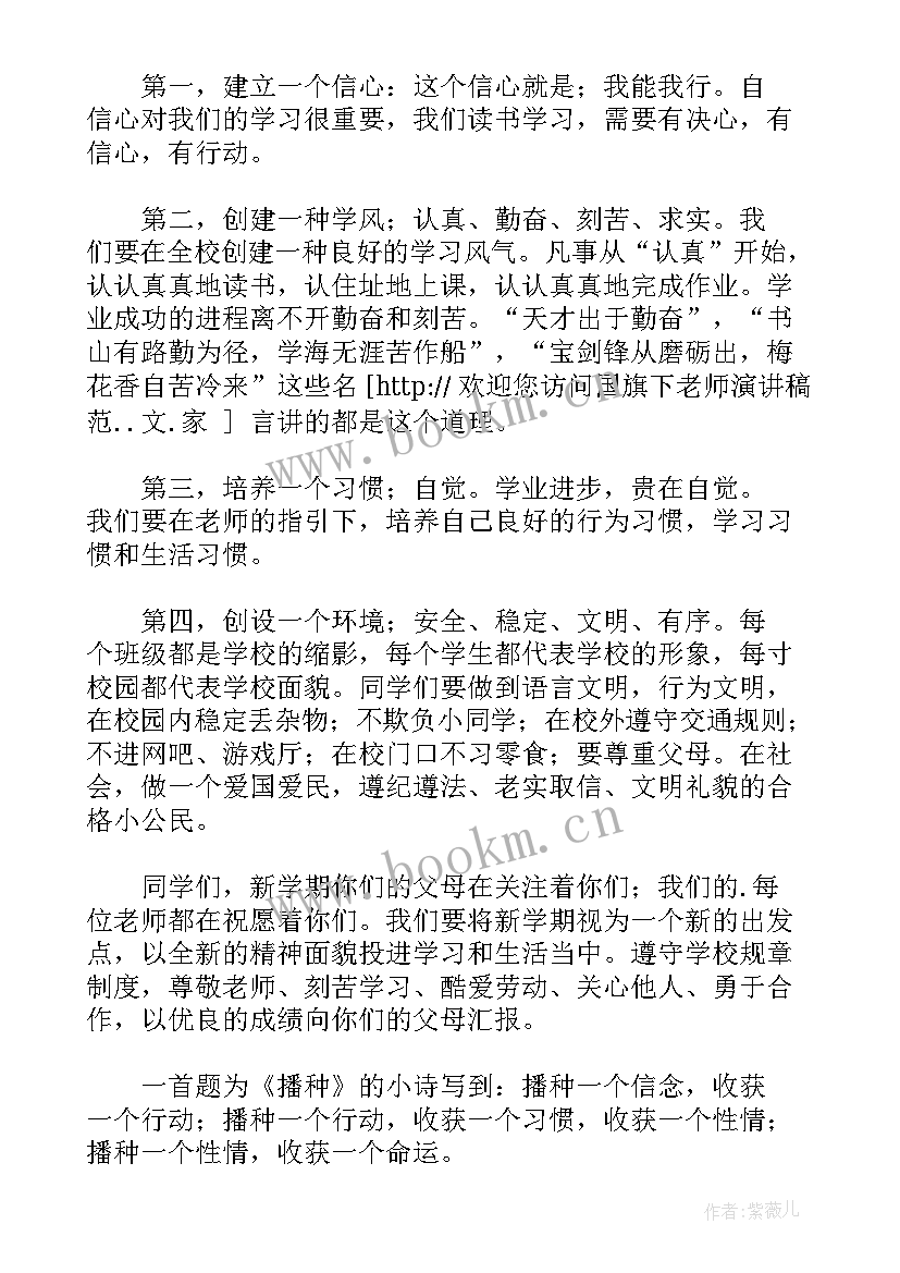 最新红旗下的演讲稿感恩 国旗下演讲稿国旗下老师演讲稿(模板9篇)