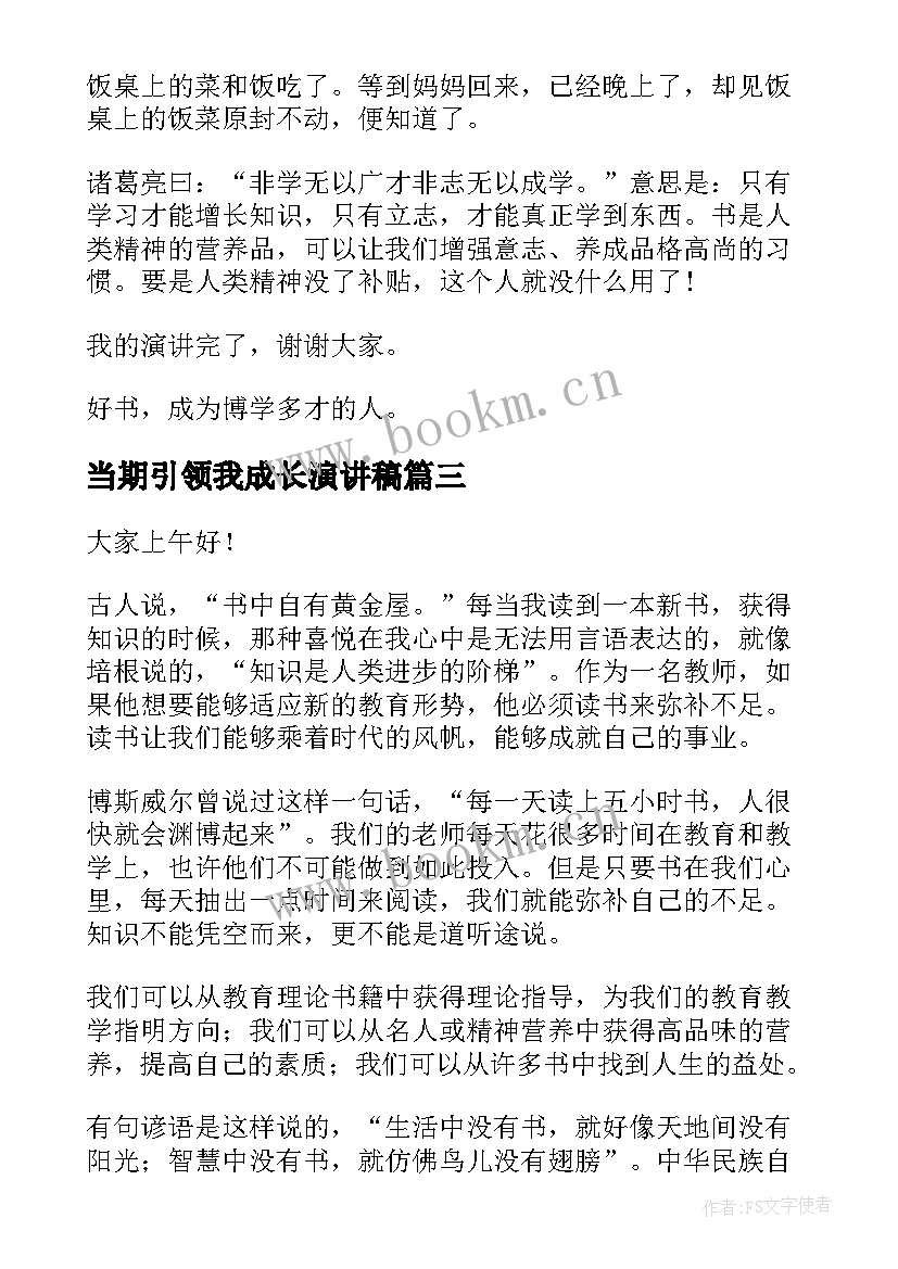 2023年当期引领我成长演讲稿 爱国演讲稿红色精神引领我成长(实用5篇)