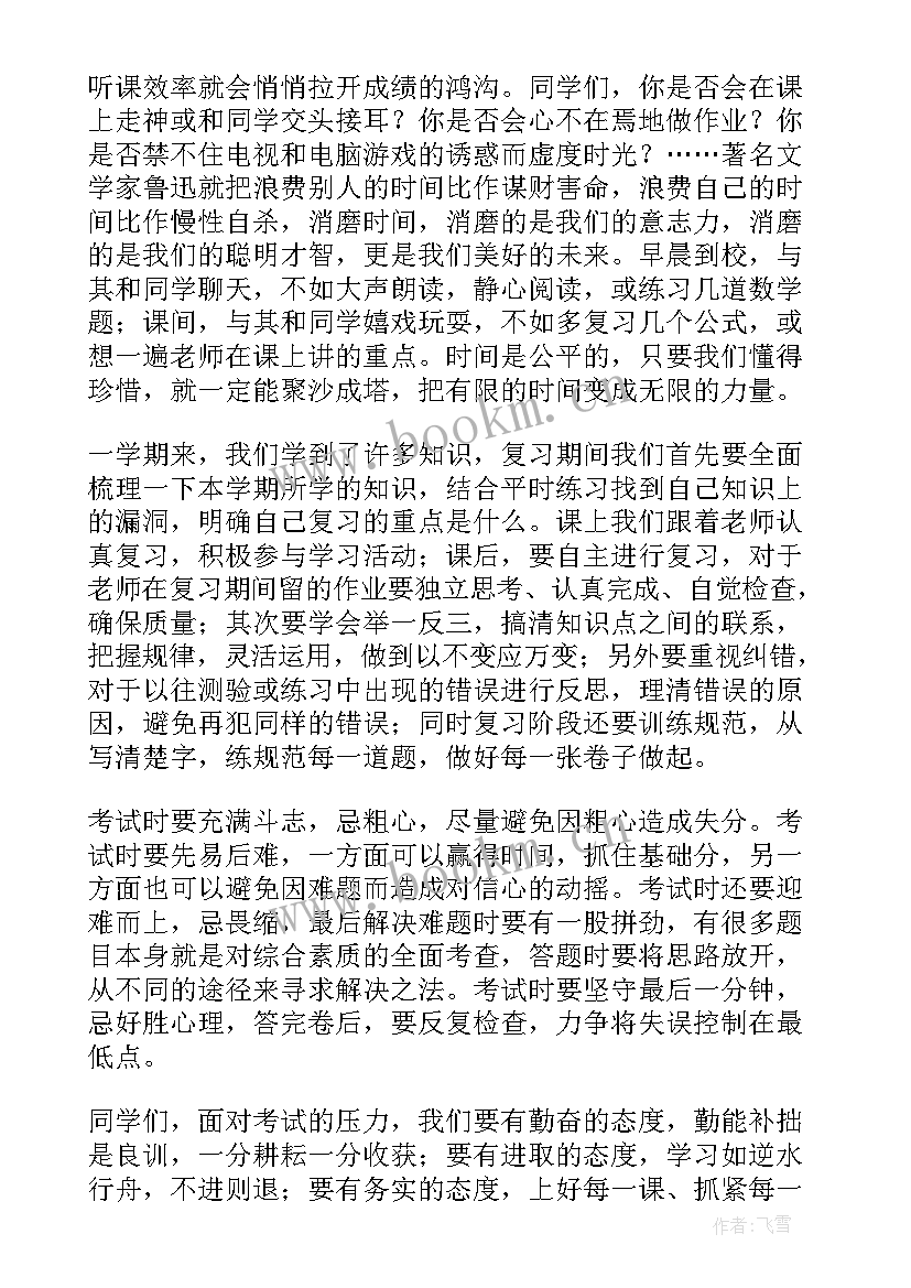 2023年迎接期末演讲稿 迎接期末考试演讲稿(汇总10篇)