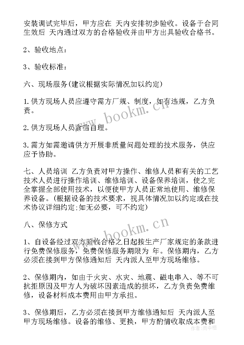 2023年万豪酒店采购合同下载(汇总8篇)