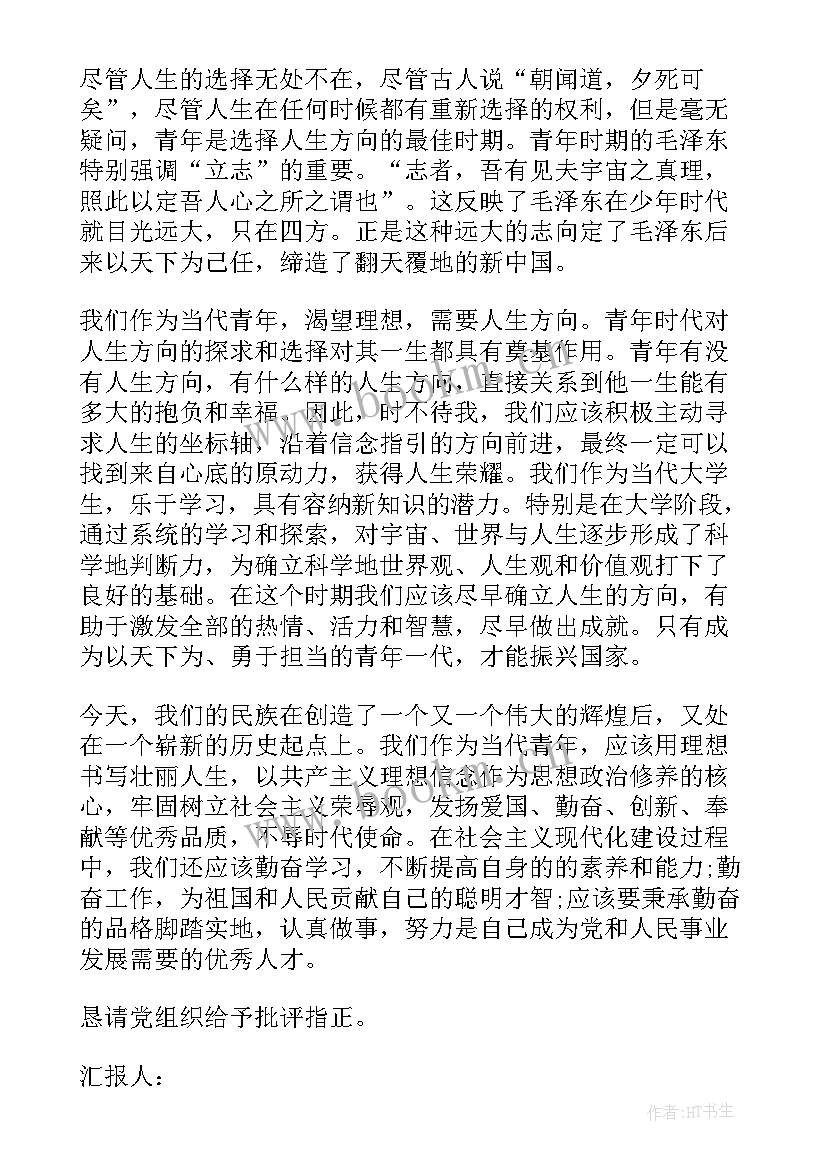 发展对象培训思想汇报版 发展对象思想汇报党员发展对象思想汇报(优秀10篇)