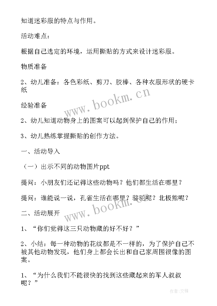 2023年青春无悔演讲稿 迷彩服的教案(实用10篇)