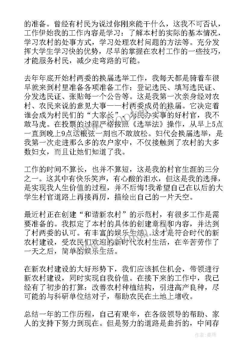 2023年农村组长的工作思想汇报 农村党员思想汇报工作总结(优质5篇)