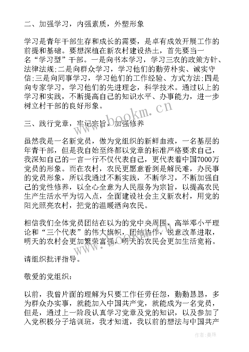 2023年农村组长的工作思想汇报 农村党员思想汇报工作总结(优质5篇)