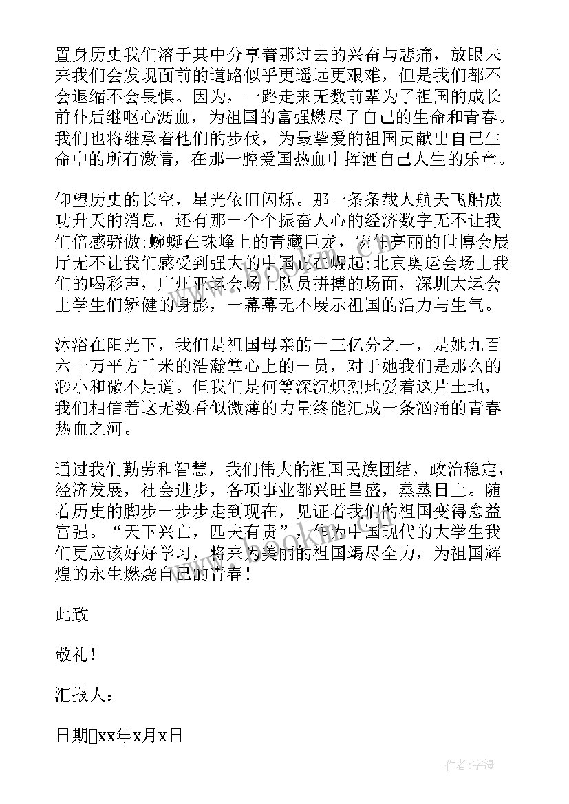 预备党员第一季度思想汇报版 预备党员思想汇报第一季度(实用8篇)