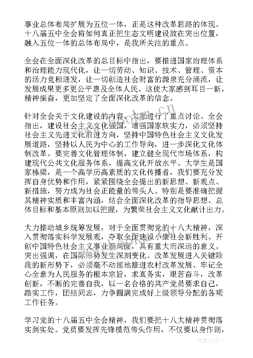 2023年第十九届六中全会思想汇报(模板9篇)