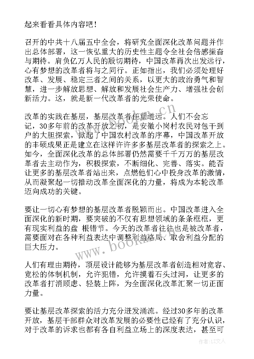 2023年第十九届六中全会思想汇报(模板9篇)