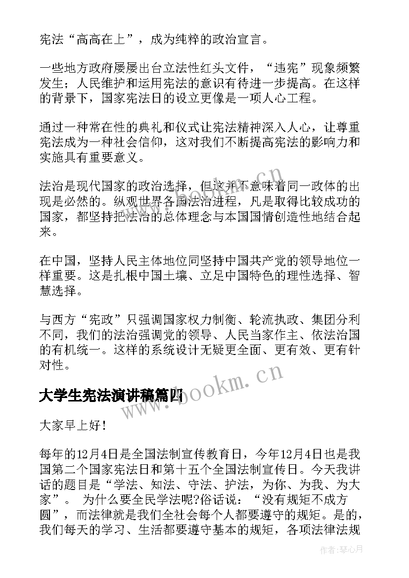 最新大学生宪法演讲稿(通用5篇)