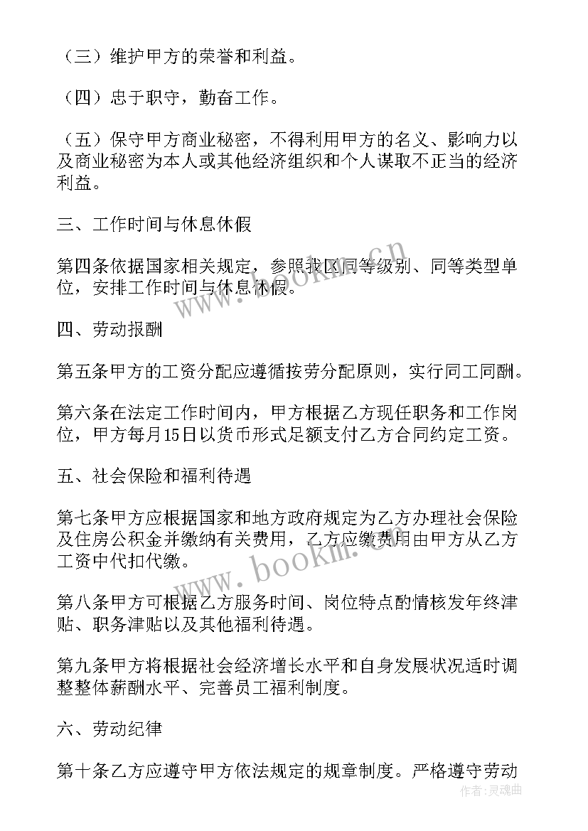 最新人力资源与用人单位的合同 外卖合同(通用9篇)