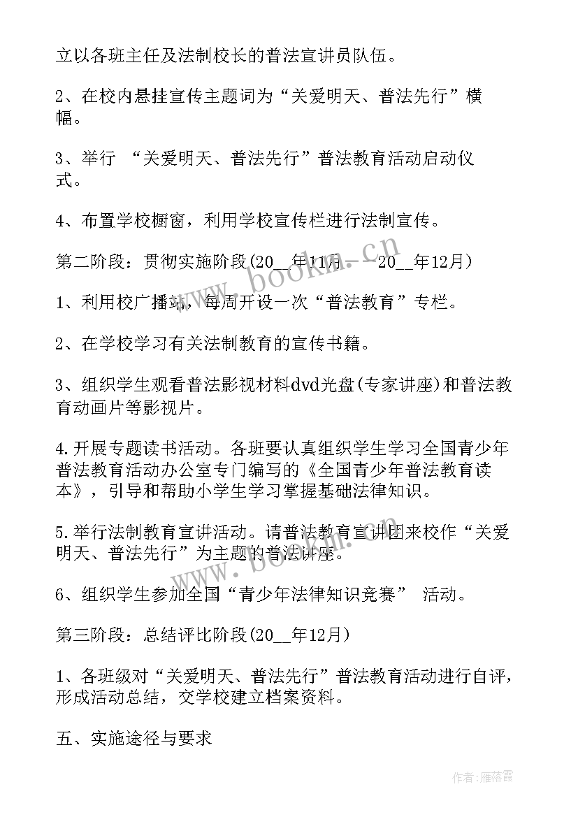 关爱明天普法先行演讲稿三分钟 年关爱明天普法先行演讲稿(精选5篇)