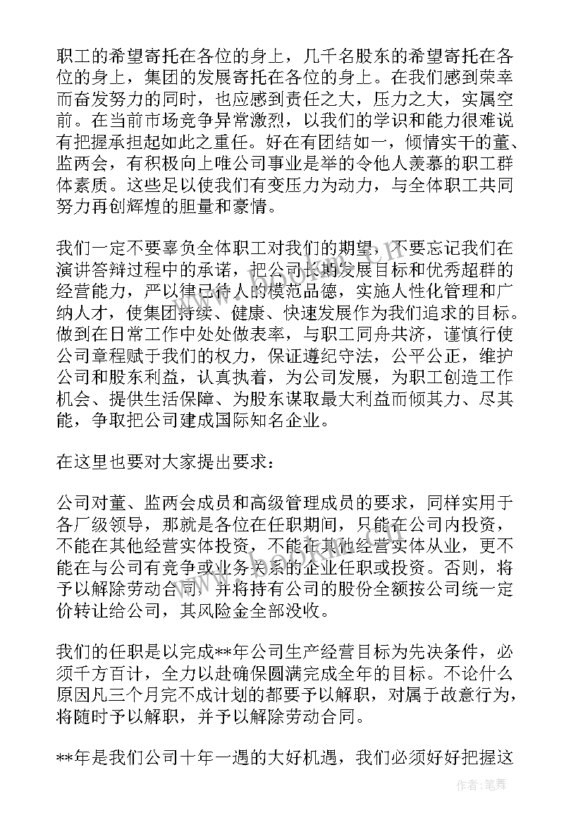 升职的演讲(大全6篇)