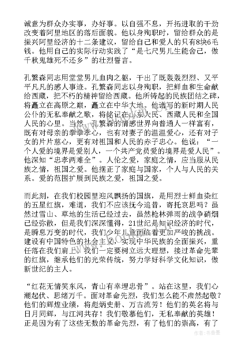 最新清明节演讲稿高清 清明节演讲稿学生清明节演讲稿(精选8篇)