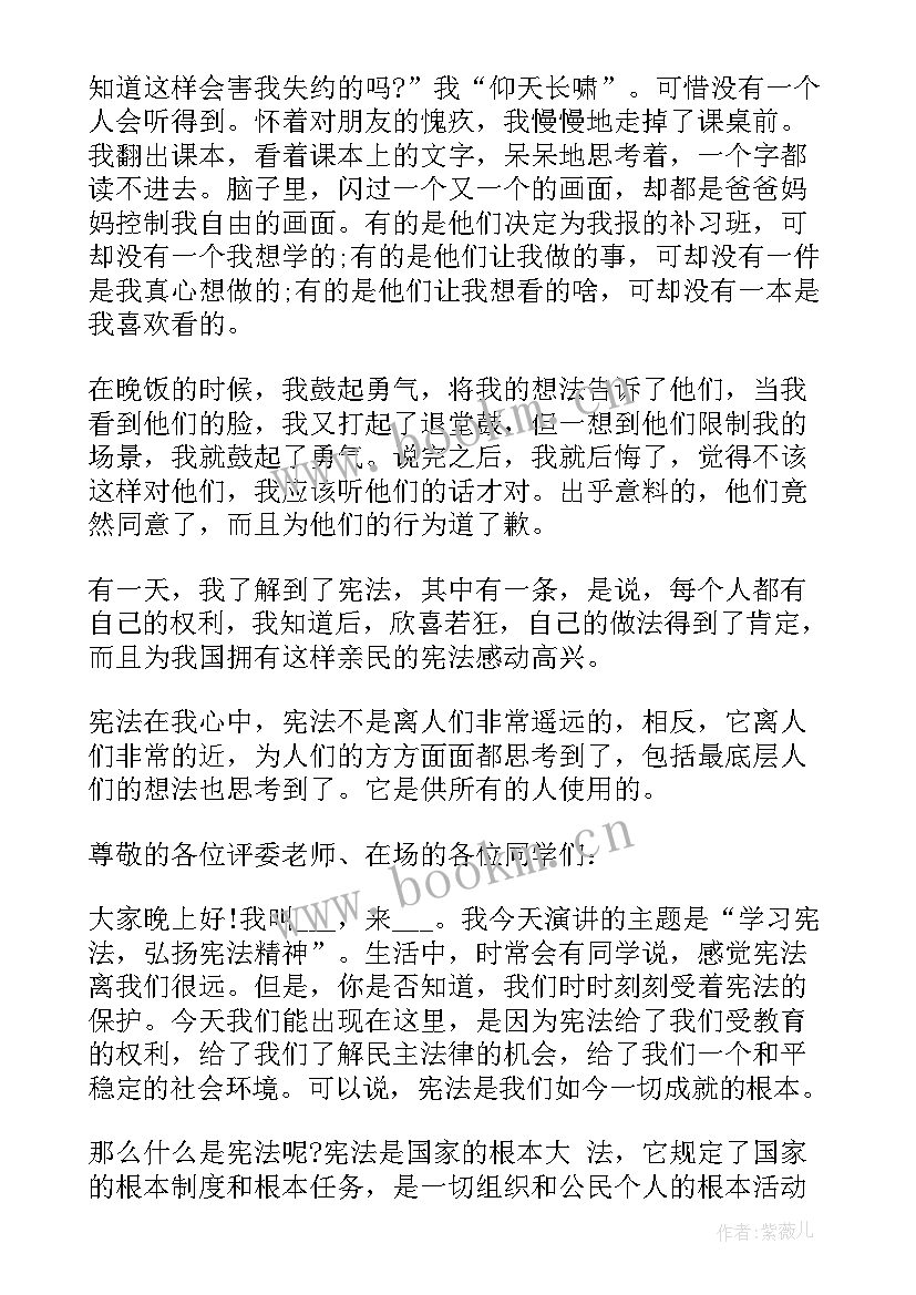 2023年宪法演讲稿分钟 宪法知识演讲稿三分钟(精选6篇)