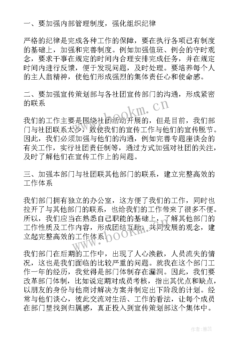 策划部发言稿 学生会策划部竞选演讲稿(模板7篇)