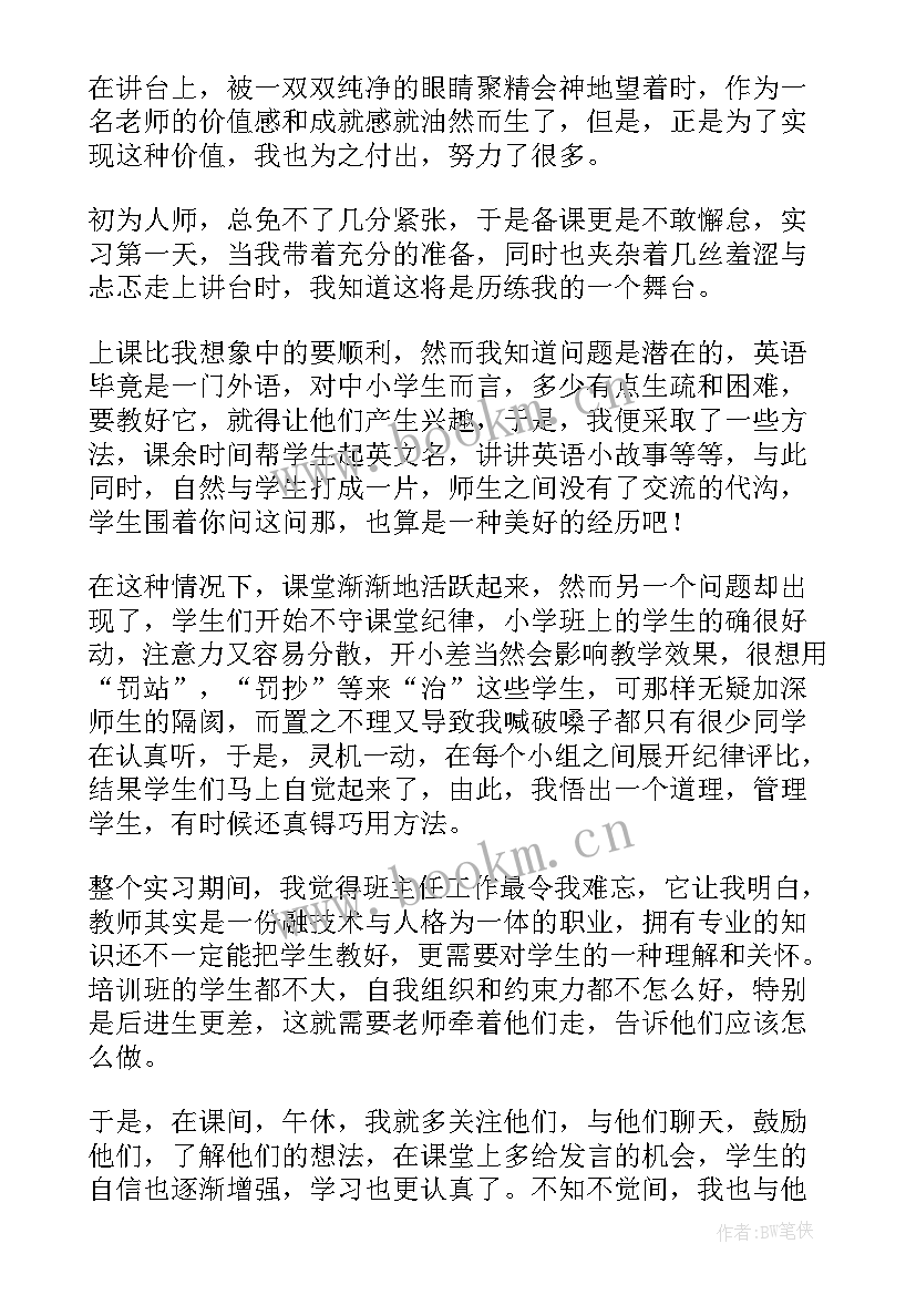 2023年一名教师的思想汇报(汇总10篇)