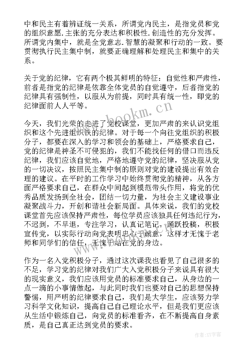 2023年党的四风积极分子思想汇报 入党积极分子思想汇报党的宗旨(模板8篇)