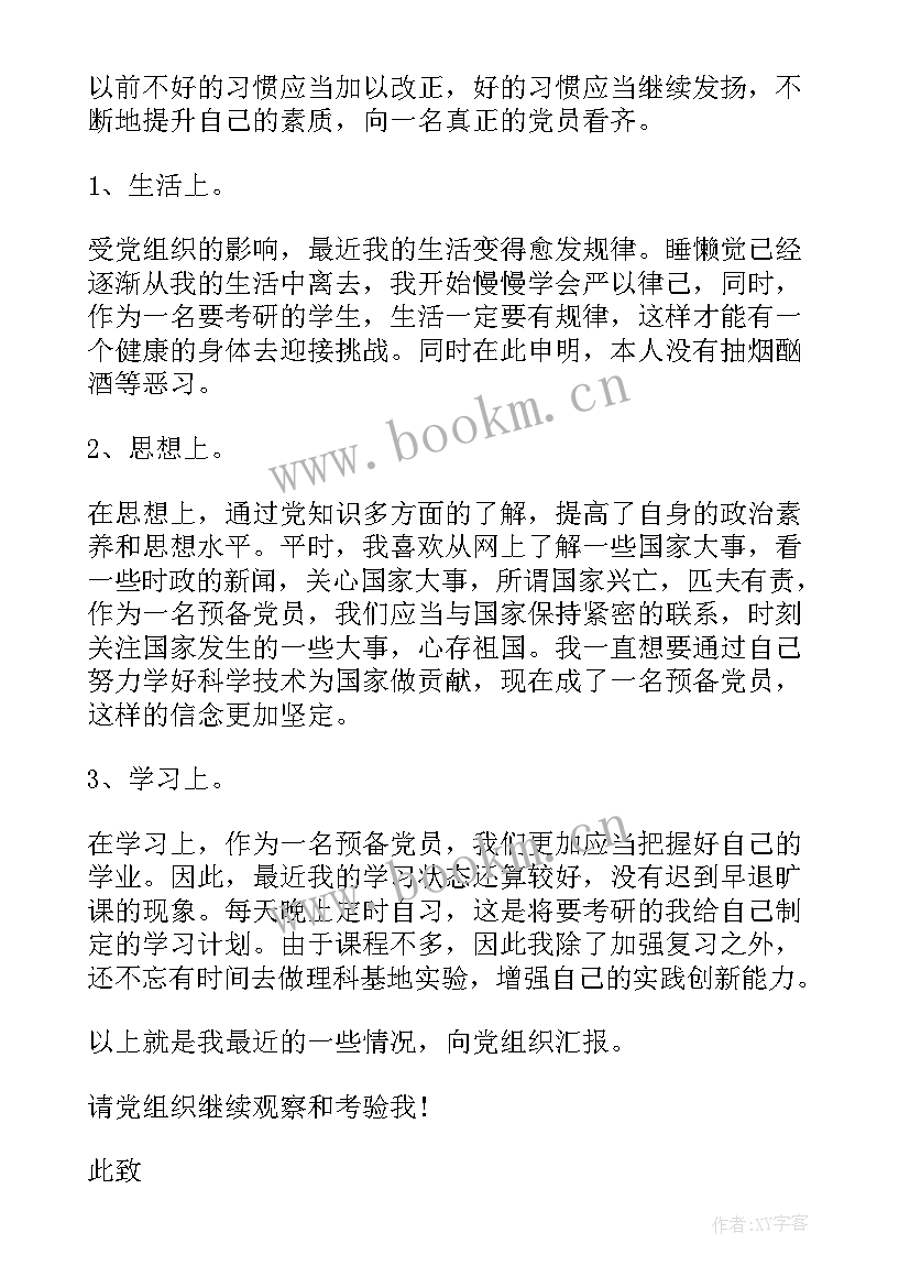 2023年党的四风积极分子思想汇报 入党积极分子思想汇报党的宗旨(模板8篇)