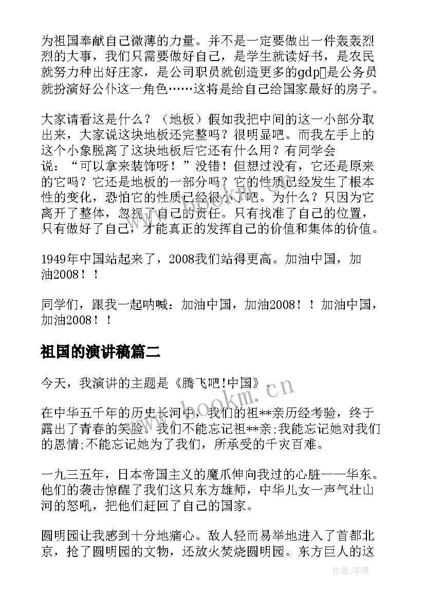 最新祖国的演讲稿 庆祖国演讲稿(大全6篇)