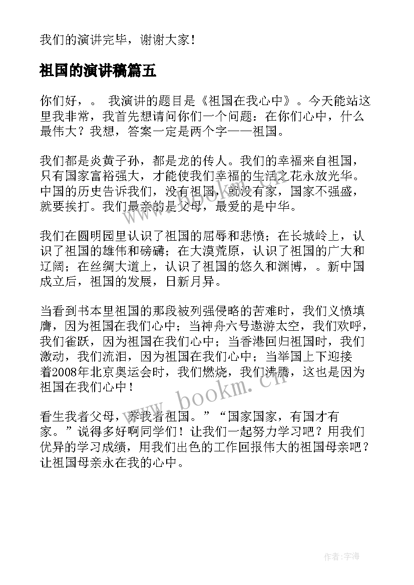 最新祖国的演讲稿 庆祖国演讲稿(大全6篇)