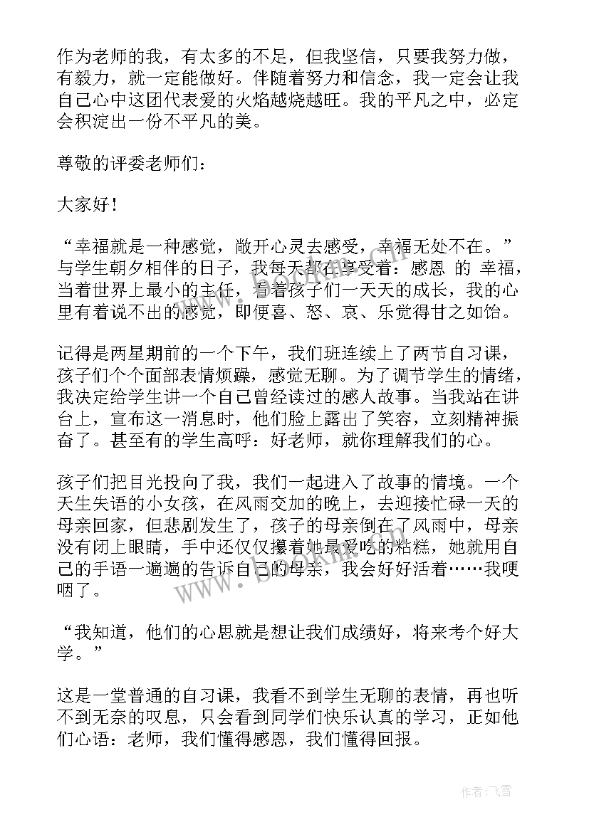 最新运动员的感人故事演讲稿 感人的教育故事演讲稿(大全9篇)