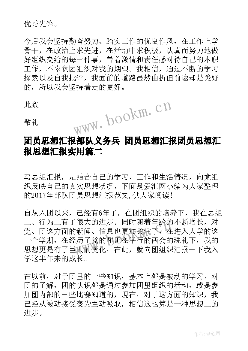 2023年团员思想汇报部队义务兵 团员思想汇报团员思想汇报思想汇报(汇总9篇)