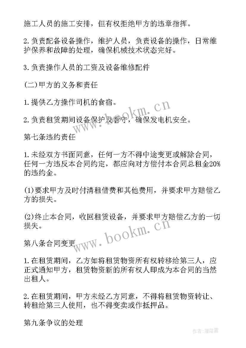 最新集装箱租赁合同电子版(优质10篇)