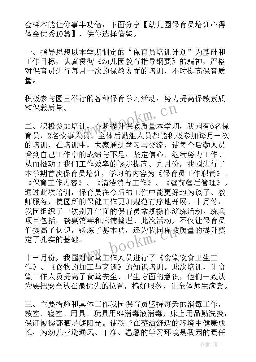 2023年幼儿园小班保育心得体会(精选10篇)