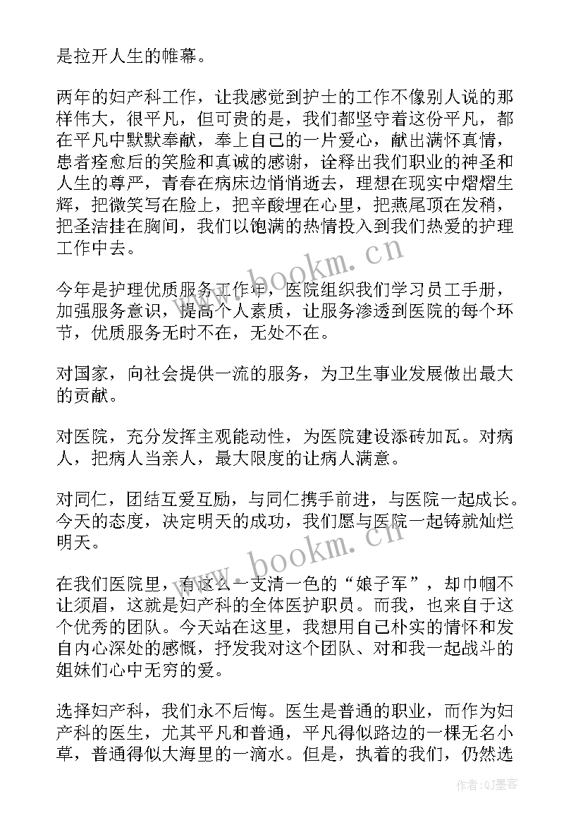 妇产科护士演讲稿题目 妇产科护士节演讲稿(优秀8篇)