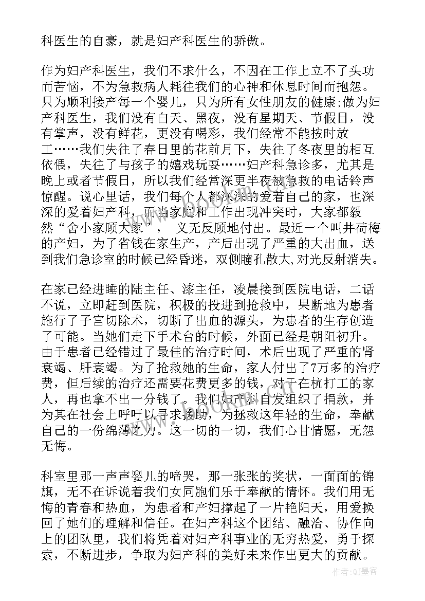 妇产科护士演讲稿题目 妇产科护士节演讲稿(优秀8篇)