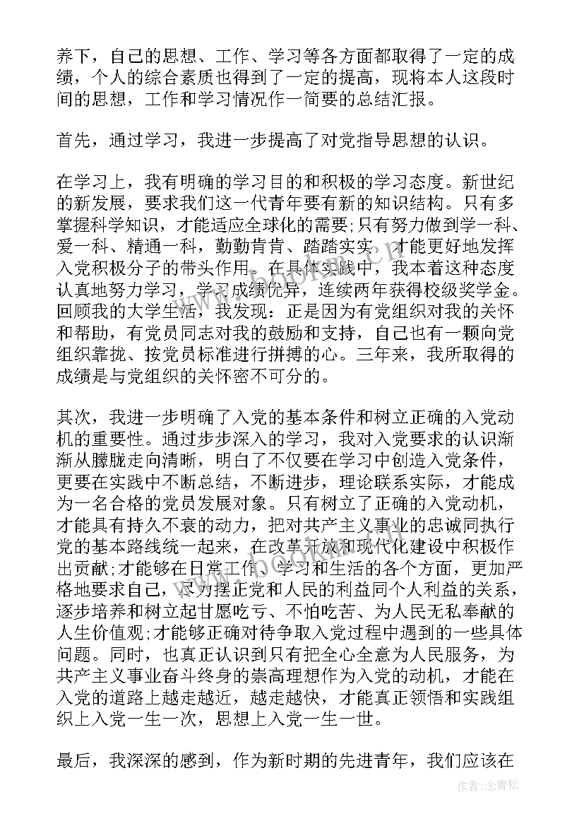 自己的思想汇报 转正思想汇报党员转正思想汇报(精选9篇)