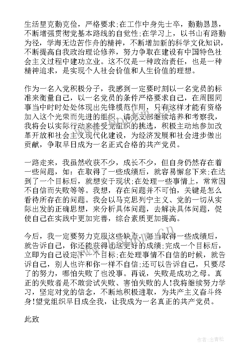 自己的思想汇报 转正思想汇报党员转正思想汇报(精选9篇)