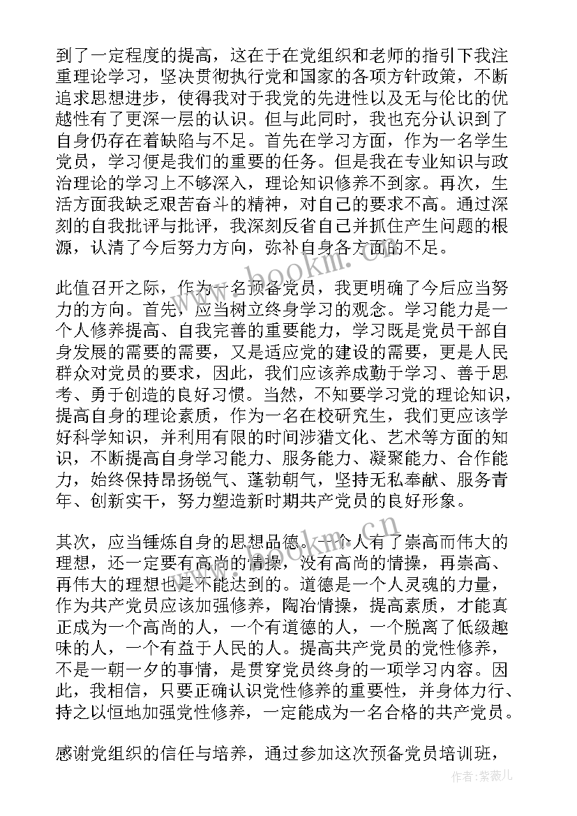 思想汇报反省自己 思想汇报(通用7篇)