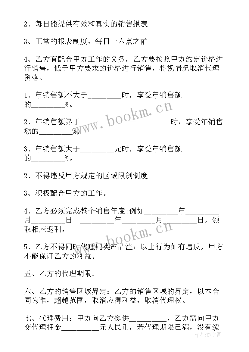 2023年保健品产品代理 机械代理销售合同(优秀8篇)