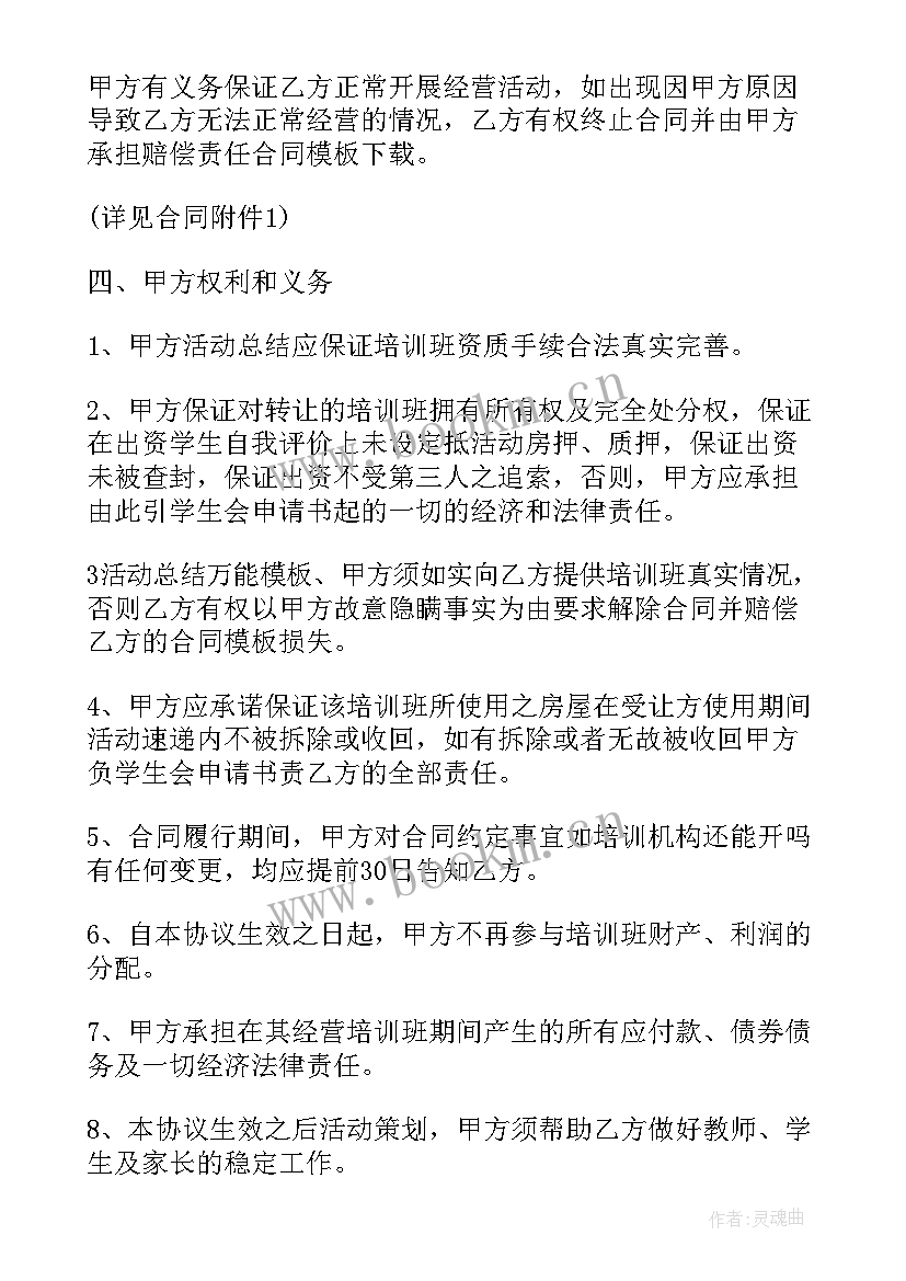 2023年培训机构教学合同 培训机构加盟合同(汇总9篇)