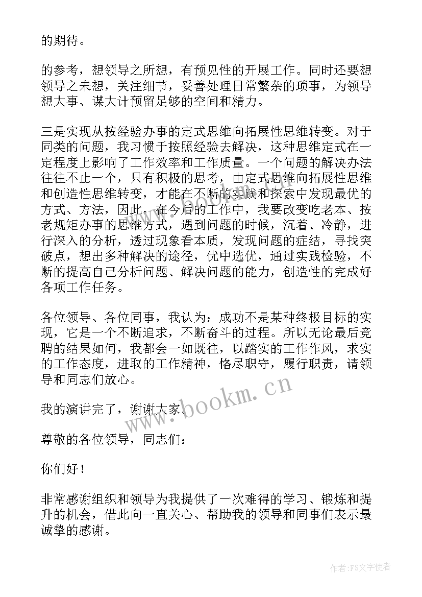 最新财务科长竞聘演讲稿 科长竞聘演讲稿(实用7篇)