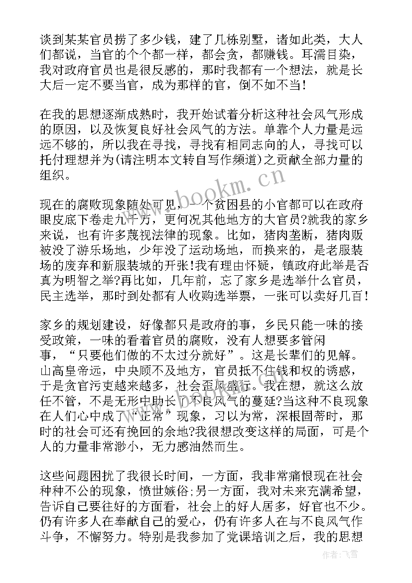 预备期间的思想汇报(优秀6篇)