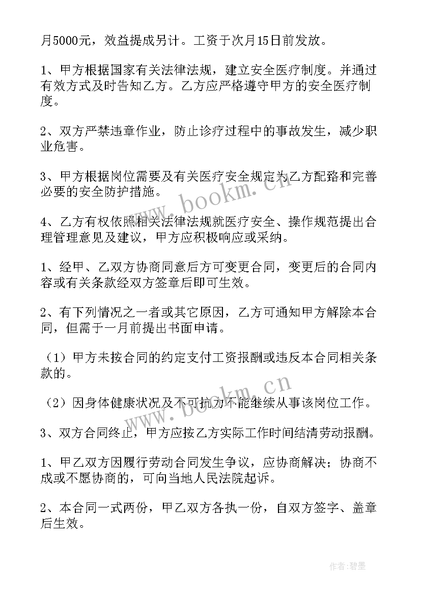 医生和整形医院合同(大全5篇)