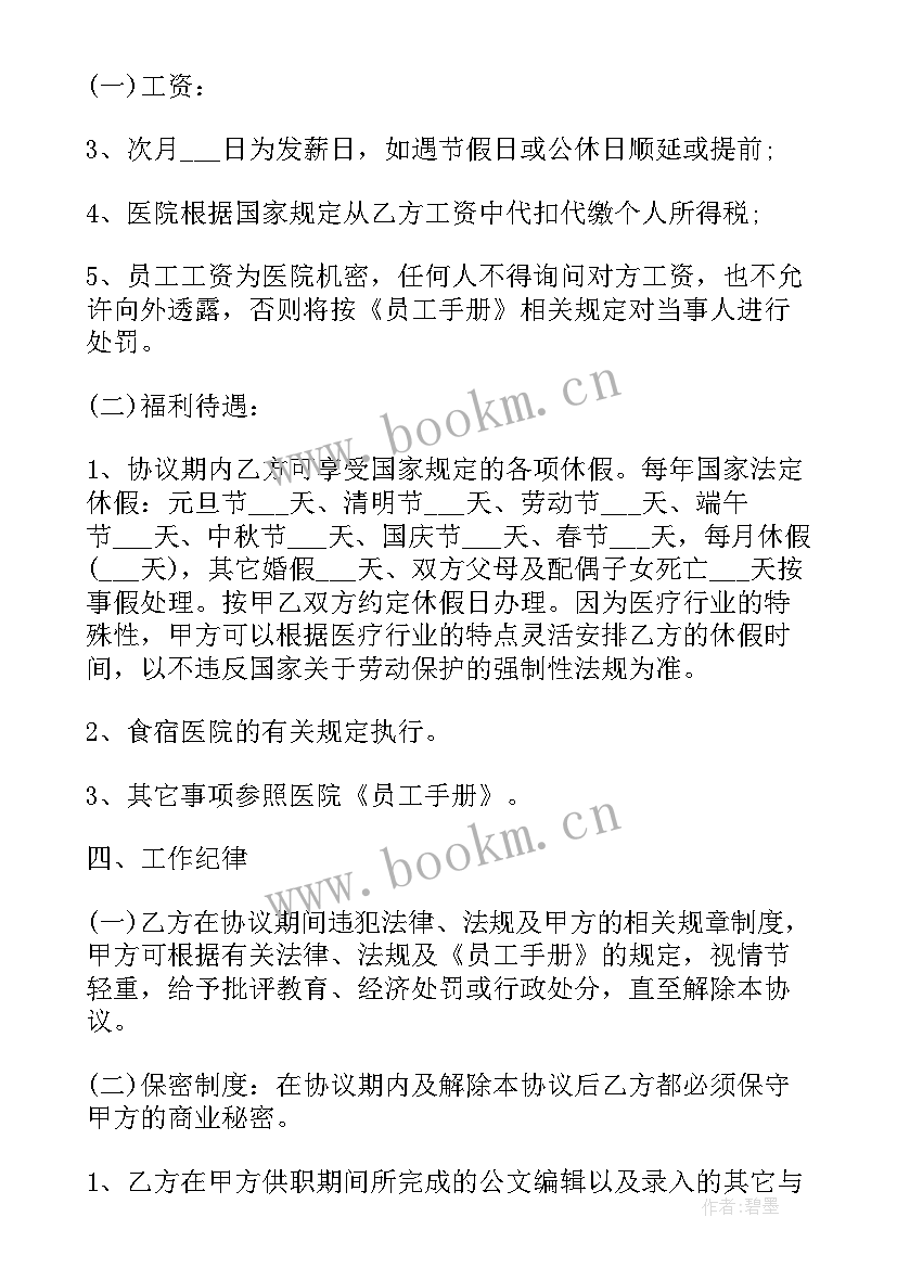 医生和整形医院合同(大全5篇)