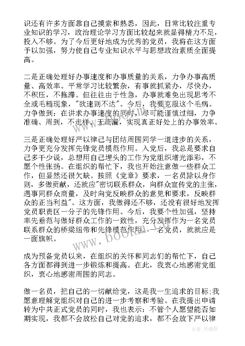 2023年五四青年思想汇报 心得体会格式和思想汇报(汇总6篇)