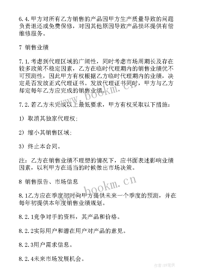 2023年品牌代理合同签 品牌代理合同(通用10篇)