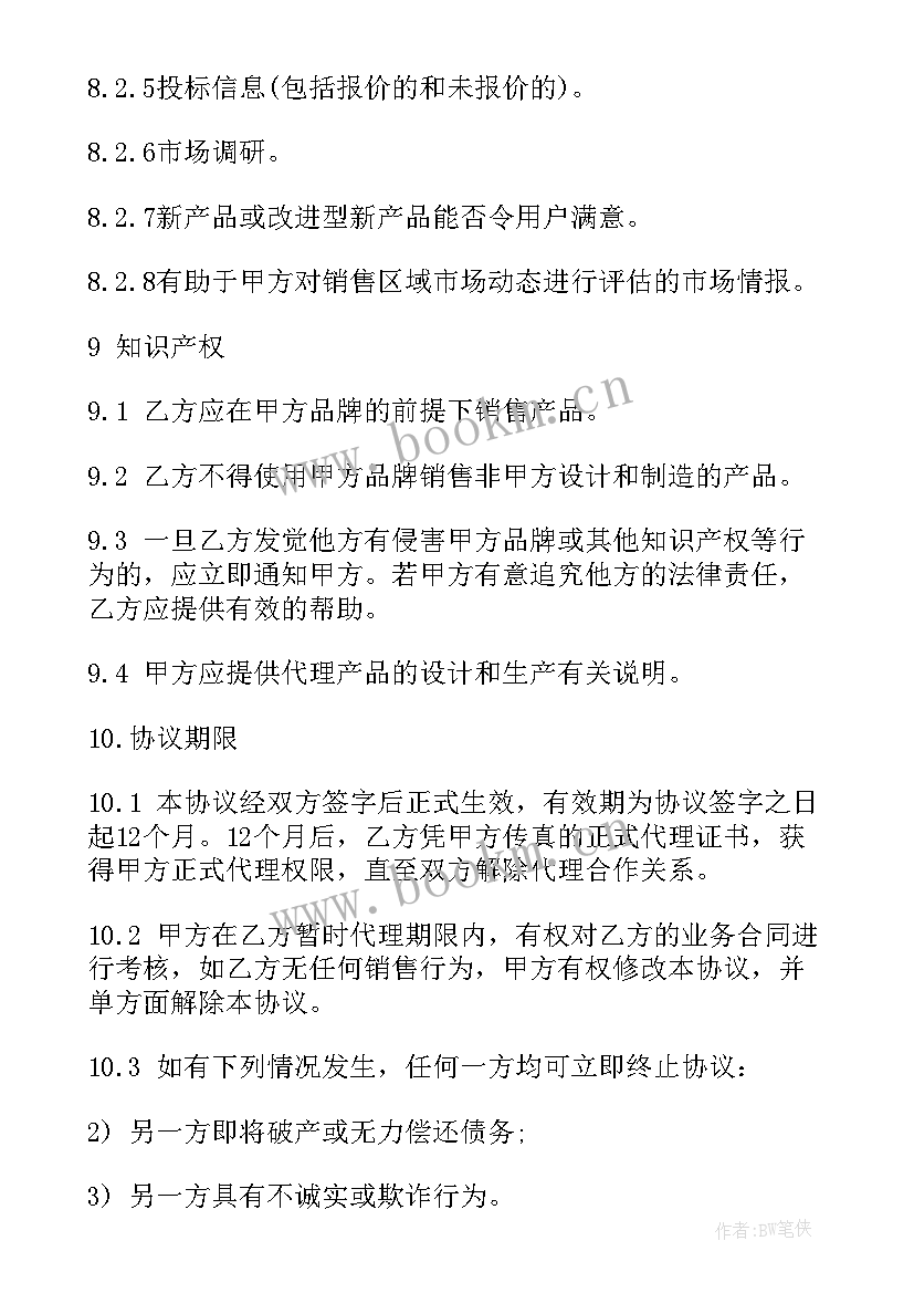 2023年品牌代理合同签 品牌代理合同(通用10篇)