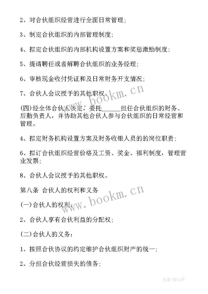 多人合伙投资协议合同 白酒合伙人协议合同(实用8篇)