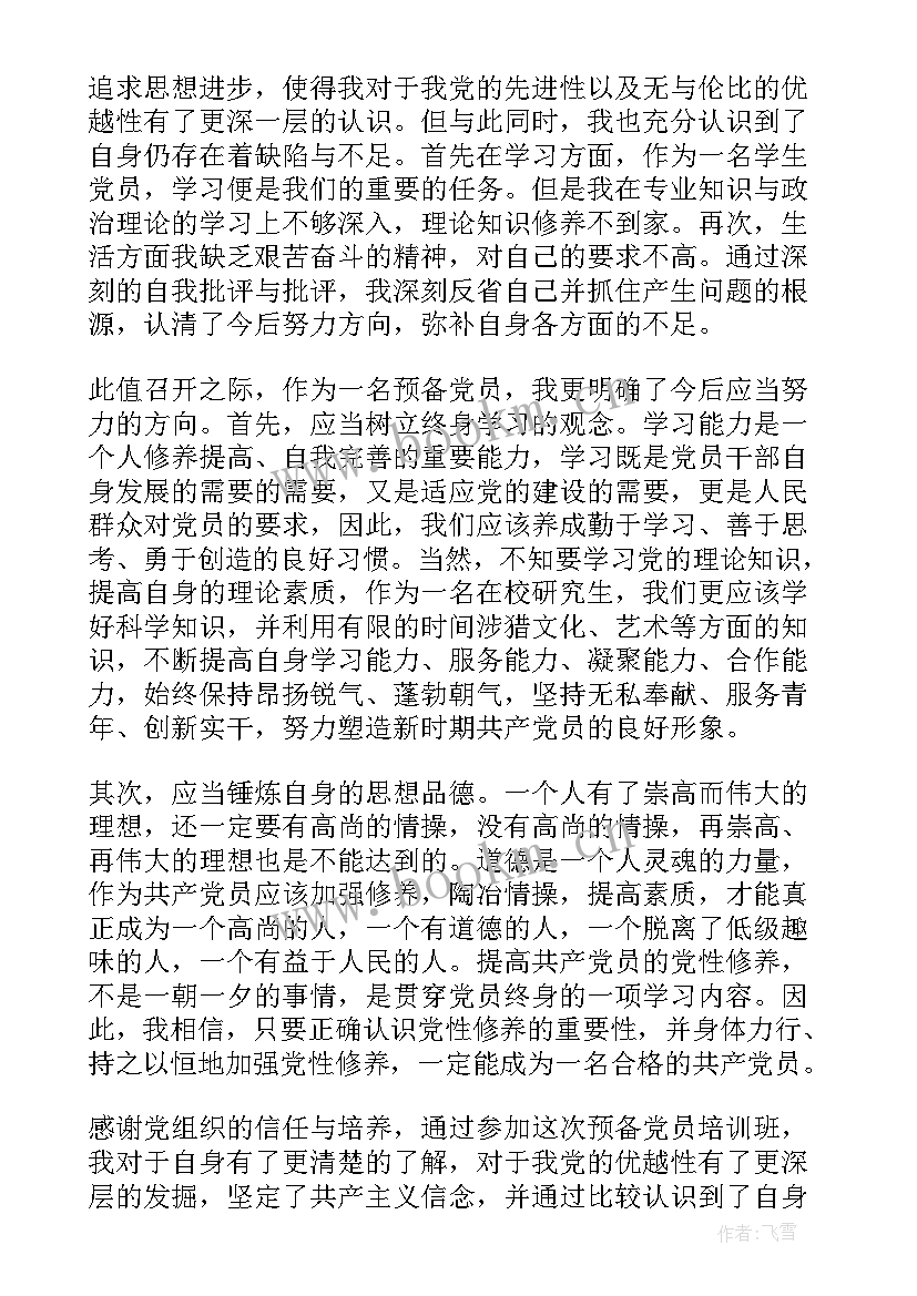 思想汇报 撰写思想汇报的心得体会(大全6篇)