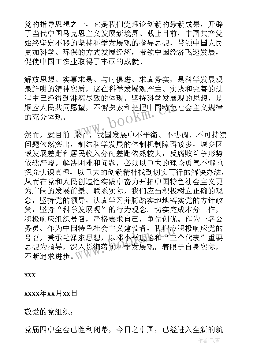 思想汇报 撰写思想汇报的心得体会(大全6篇)