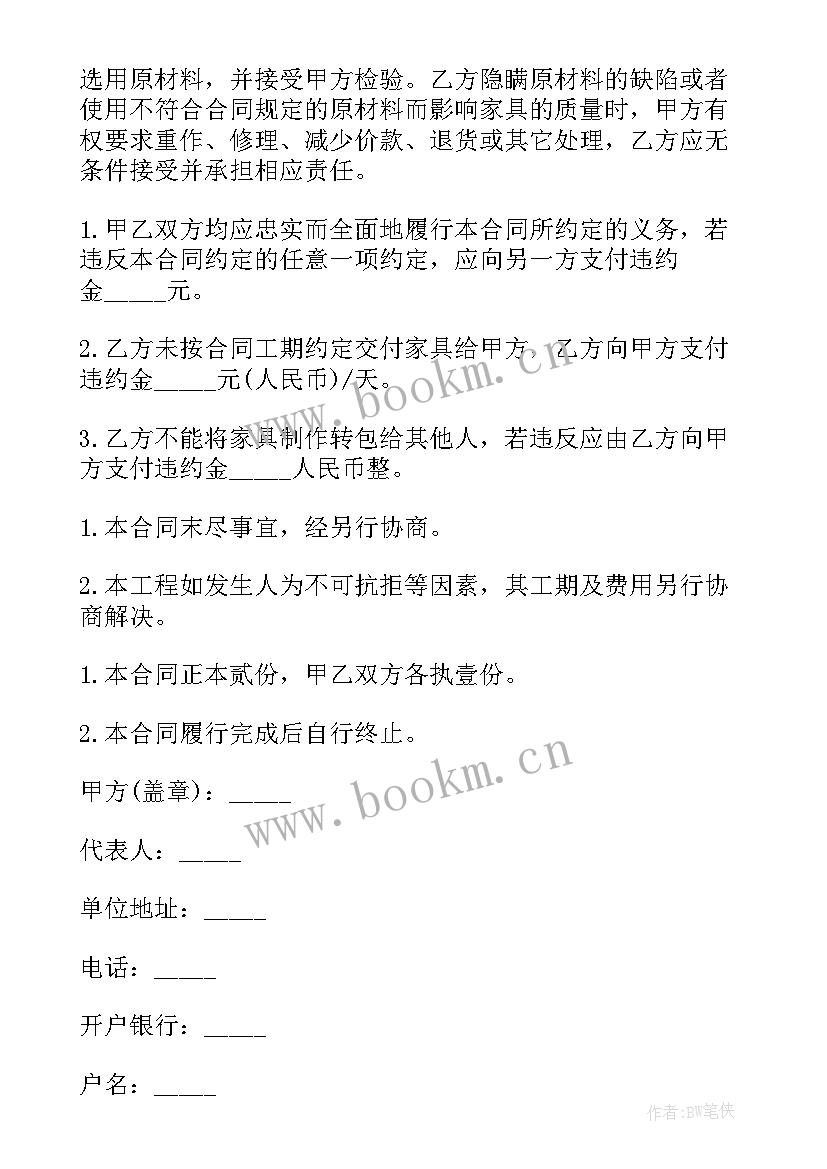 2023年私人家居定制特点 私人家具采购合同(通用8篇)