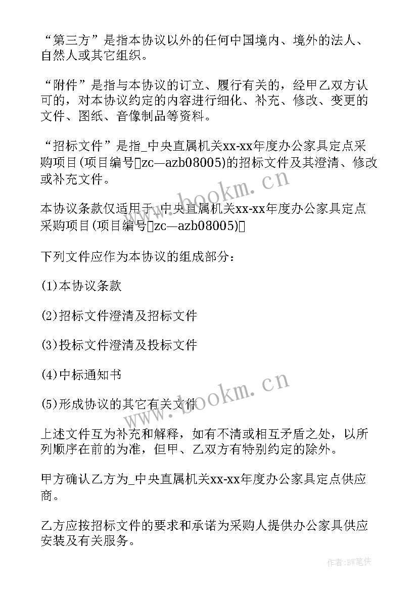 2023年私人家居定制特点 私人家具采购合同(通用8篇)