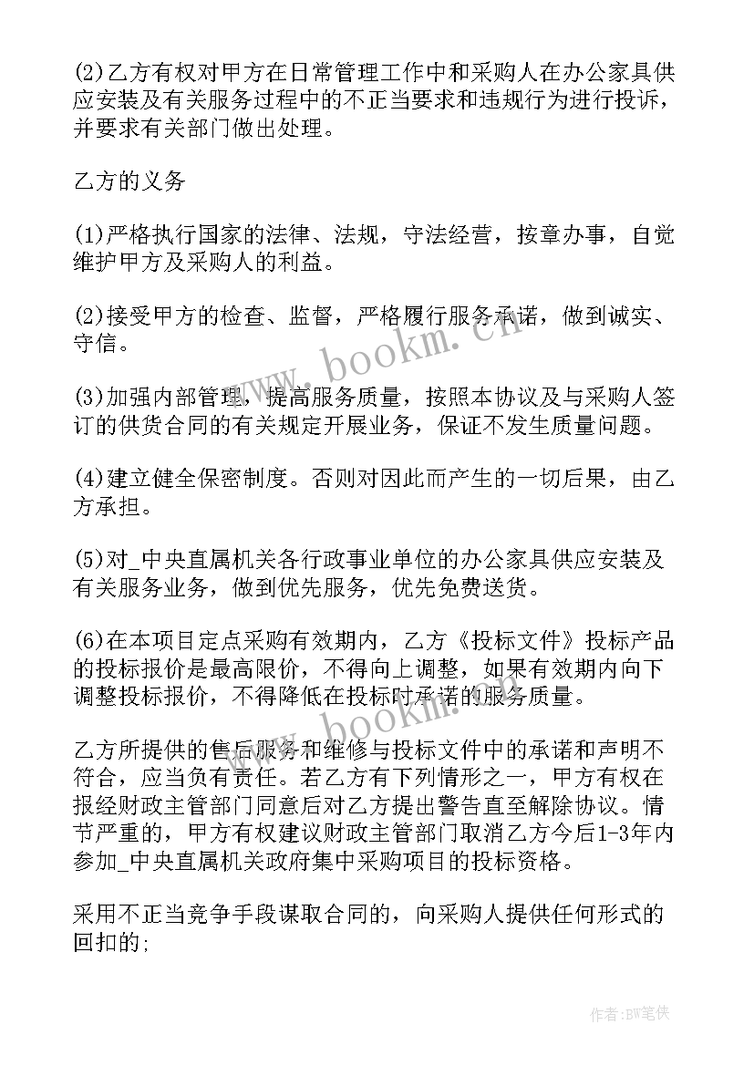 2023年私人家居定制特点 私人家具采购合同(通用8篇)