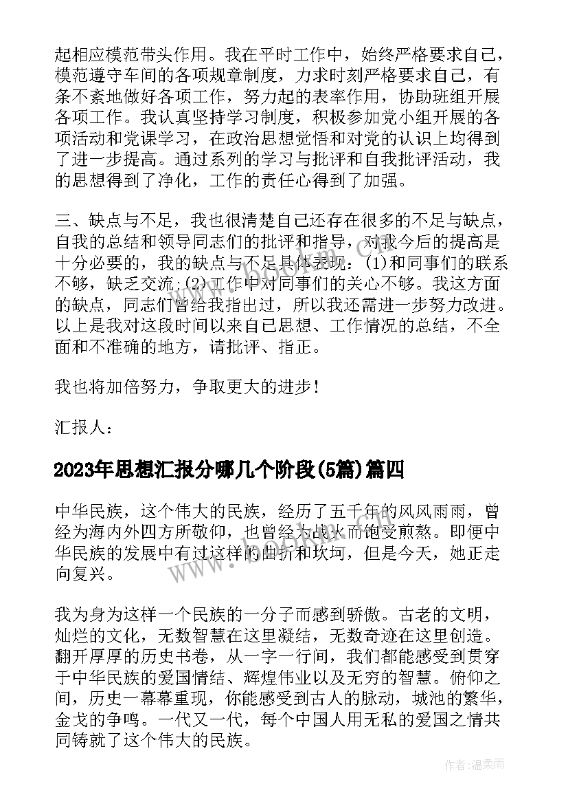 2023年思想汇报分哪几个阶段(汇总5篇)