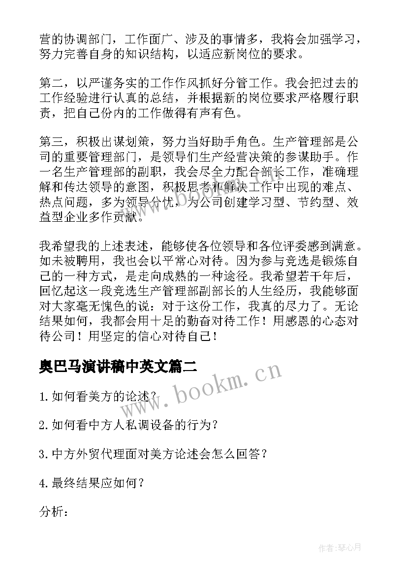 奥巴马演讲稿中英文(优秀5篇)